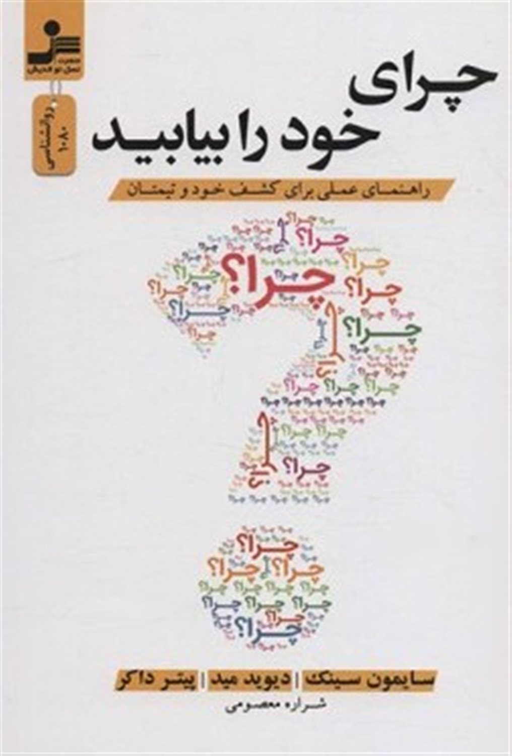 چرای خود را بیابید 