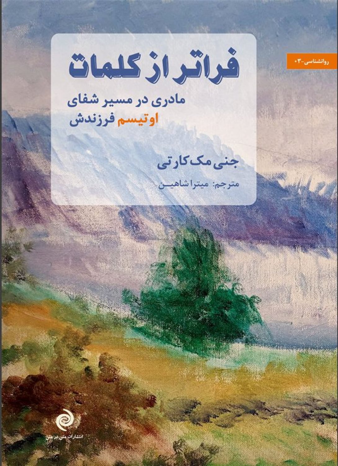 فراتر از کلمات 