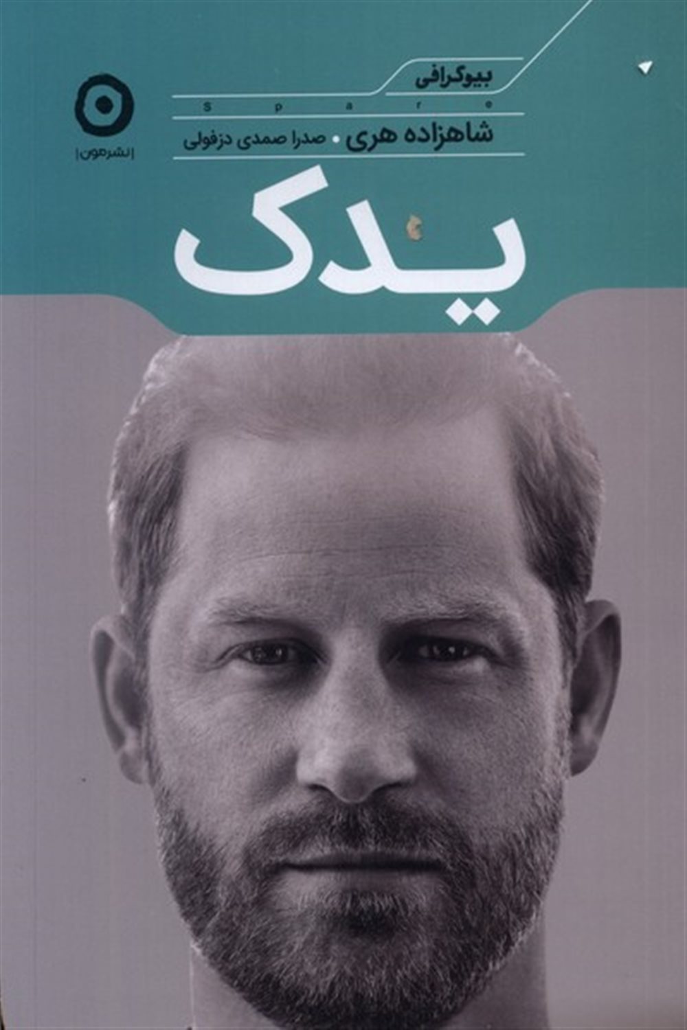یدک 