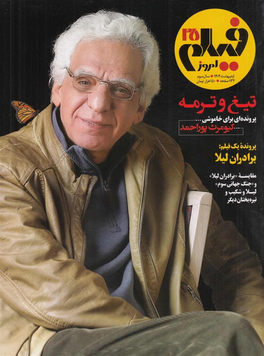ماهنامه فیلم امروز 25