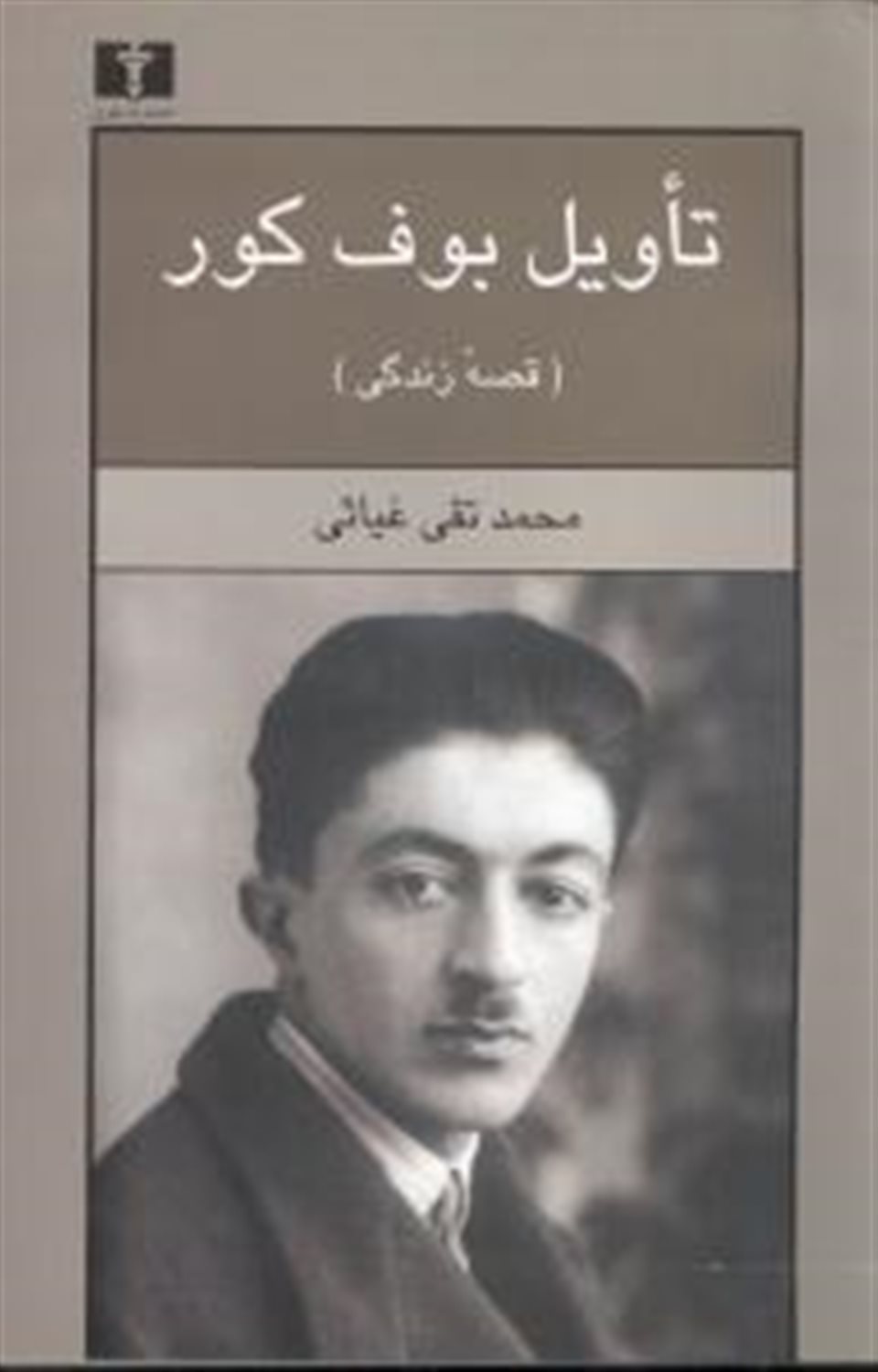 تاویل بوف کور 