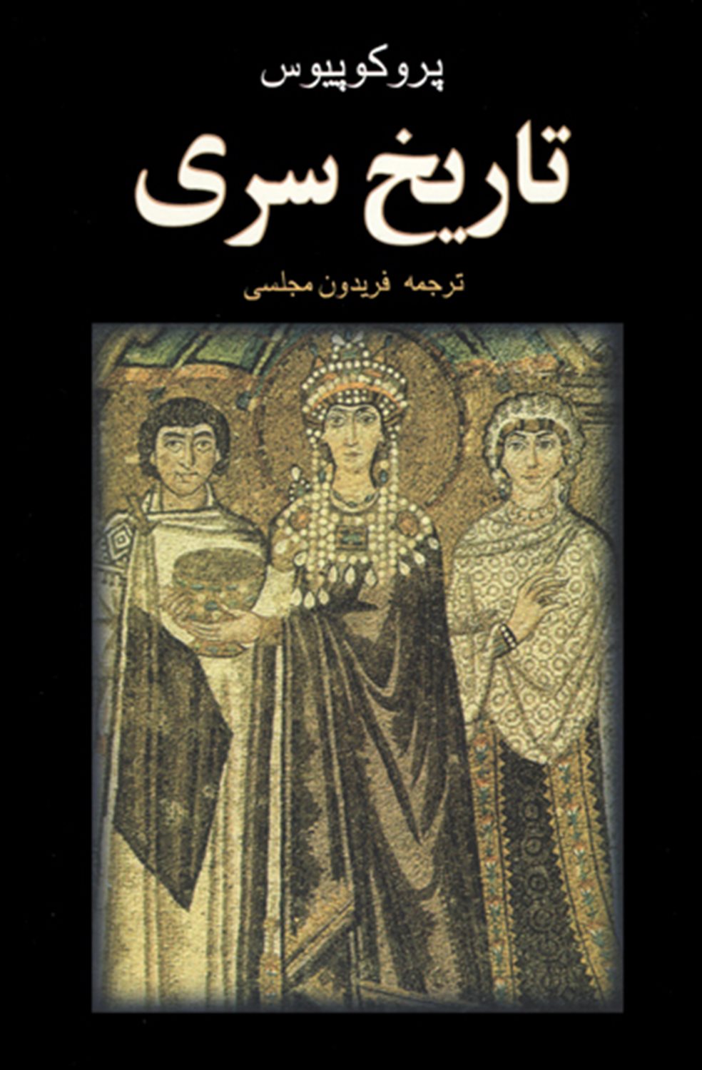 تاریخ سری