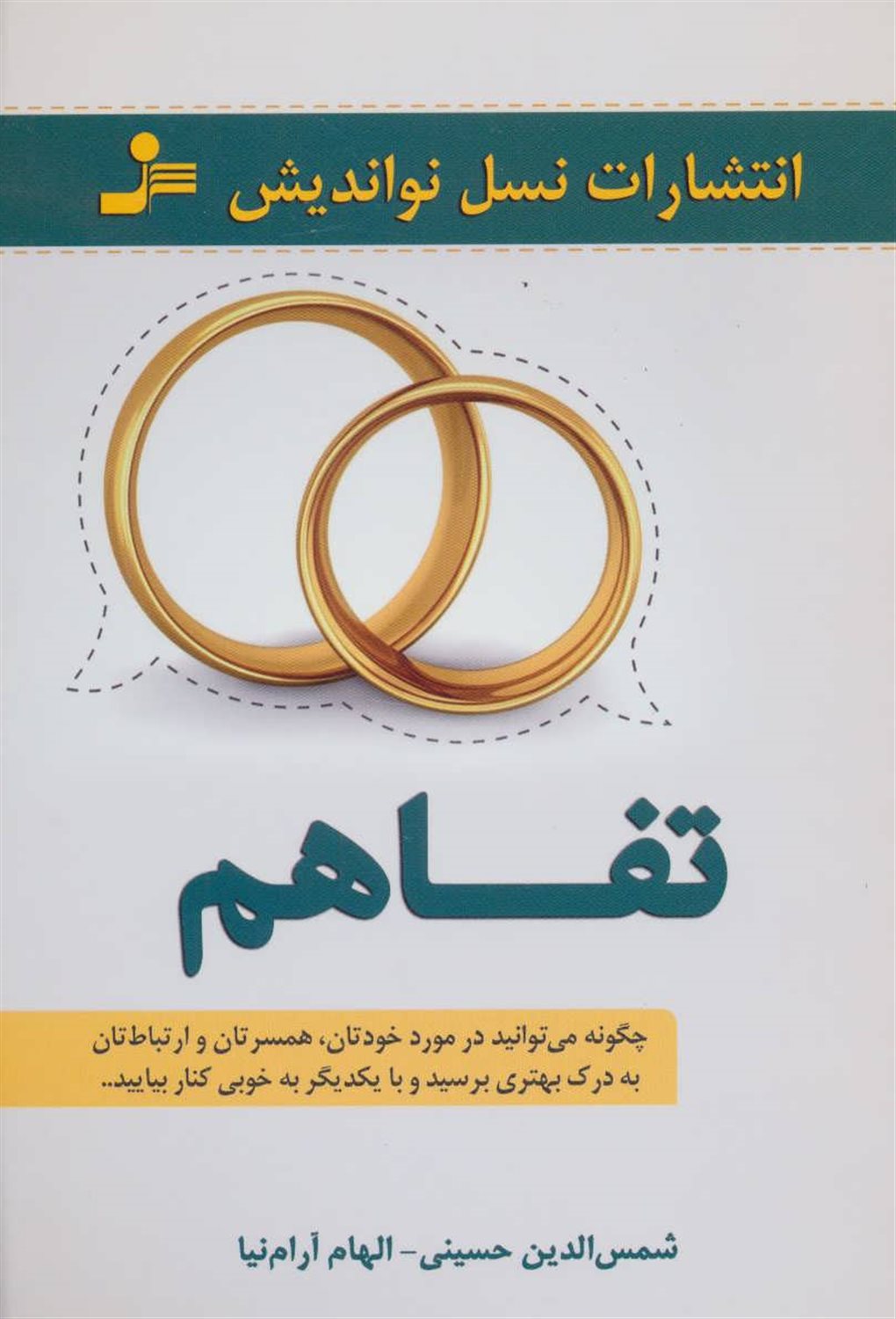 تفاهم