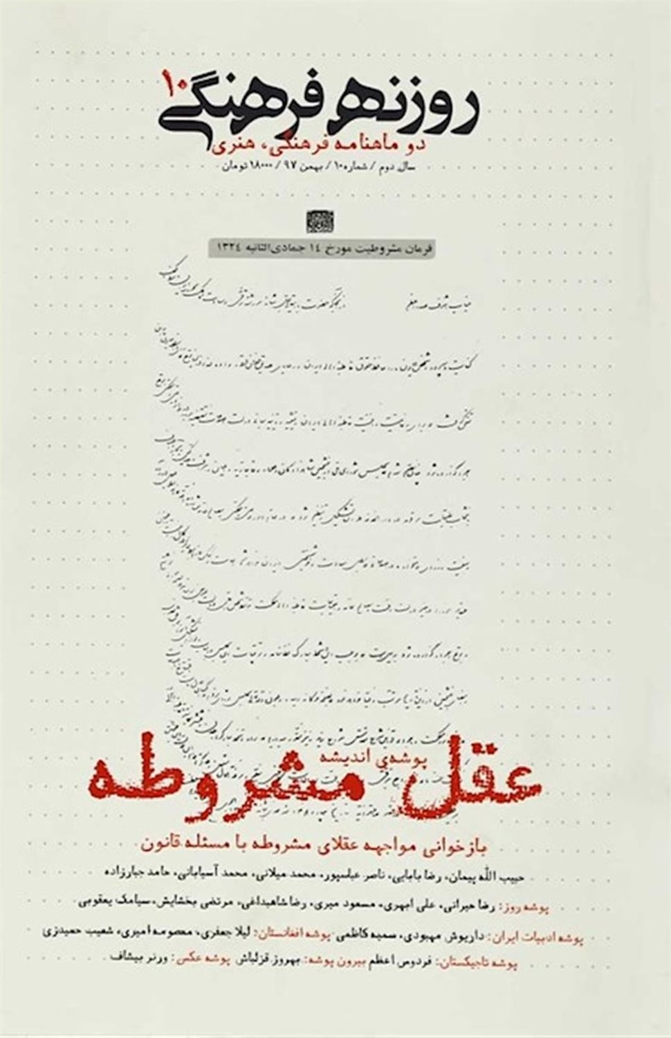 دوماهنامه روزنه فرهنگی 10