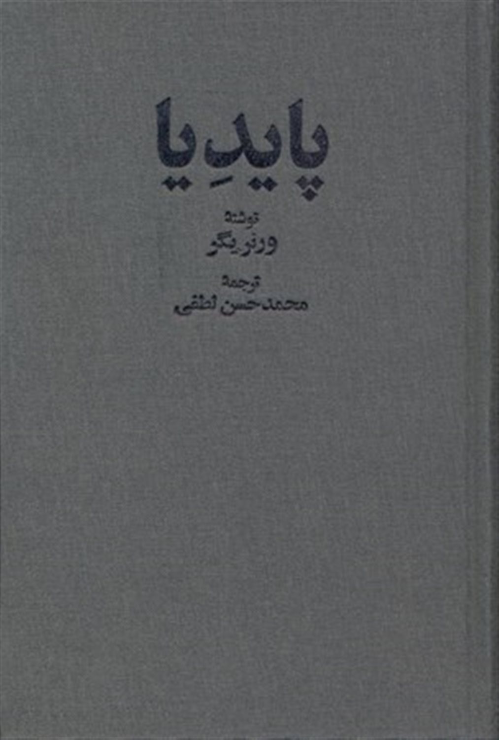 پایدیا (جلد 1)