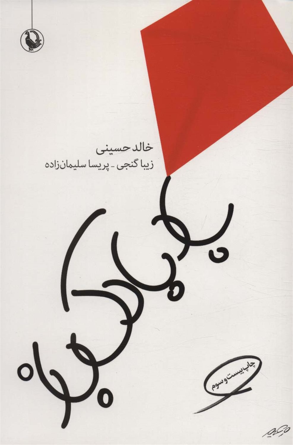 بادبادک باز