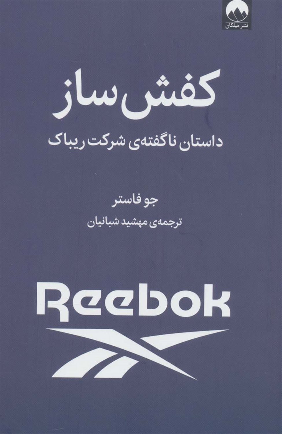 کفش ساز 