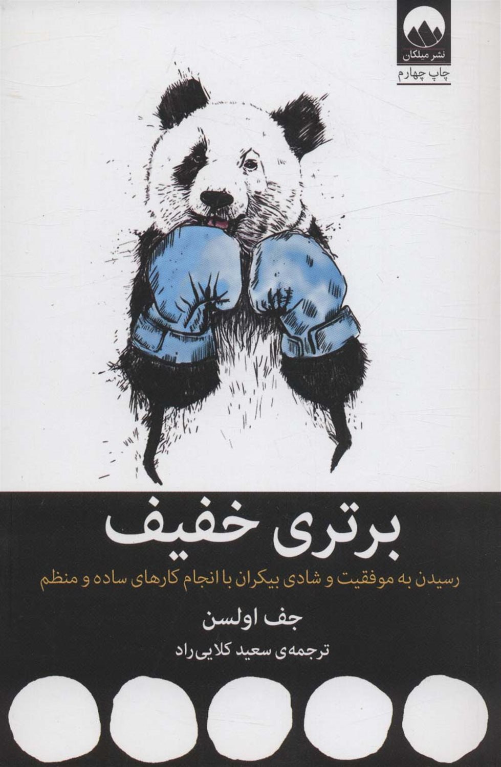برتری خفیف 