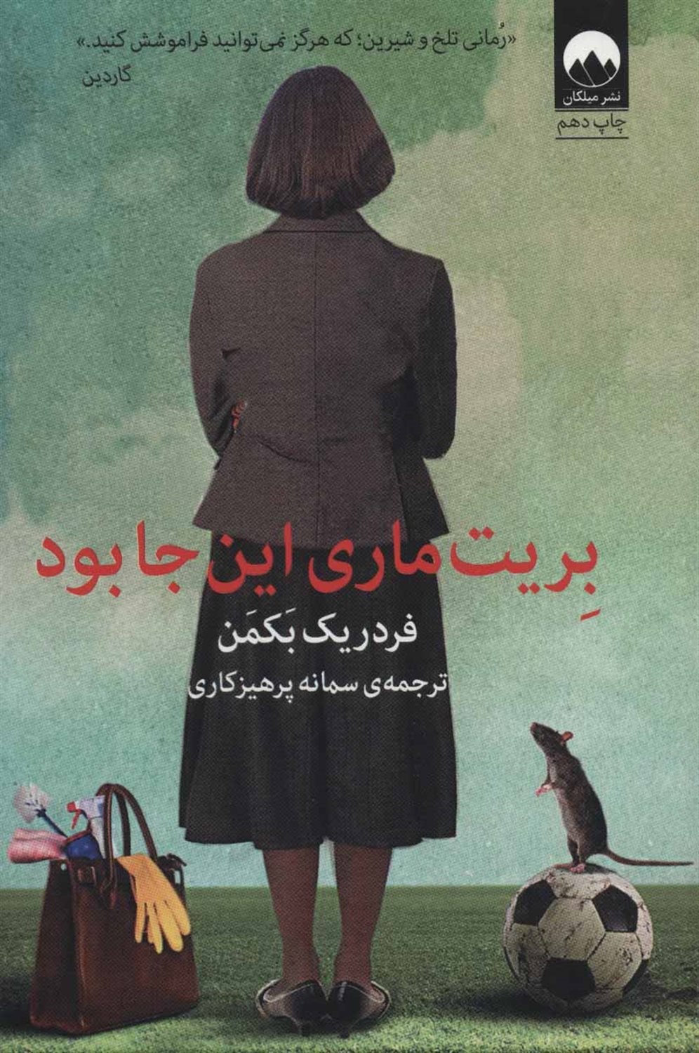 بریت  ماری این جا بود