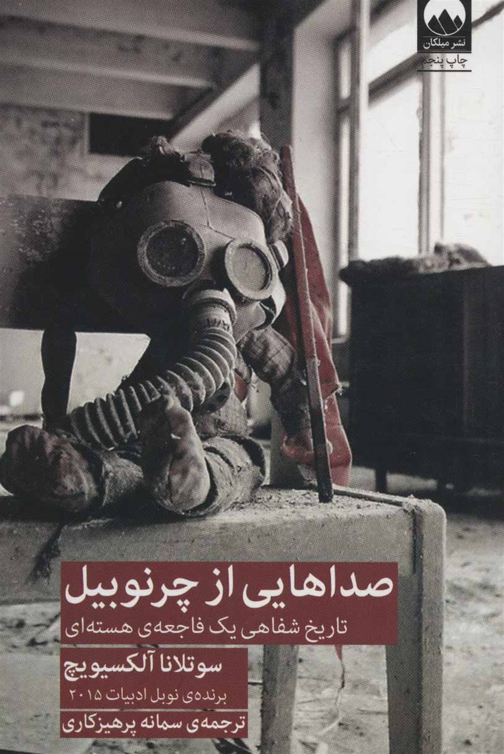 صداهایی از چرنوبیل