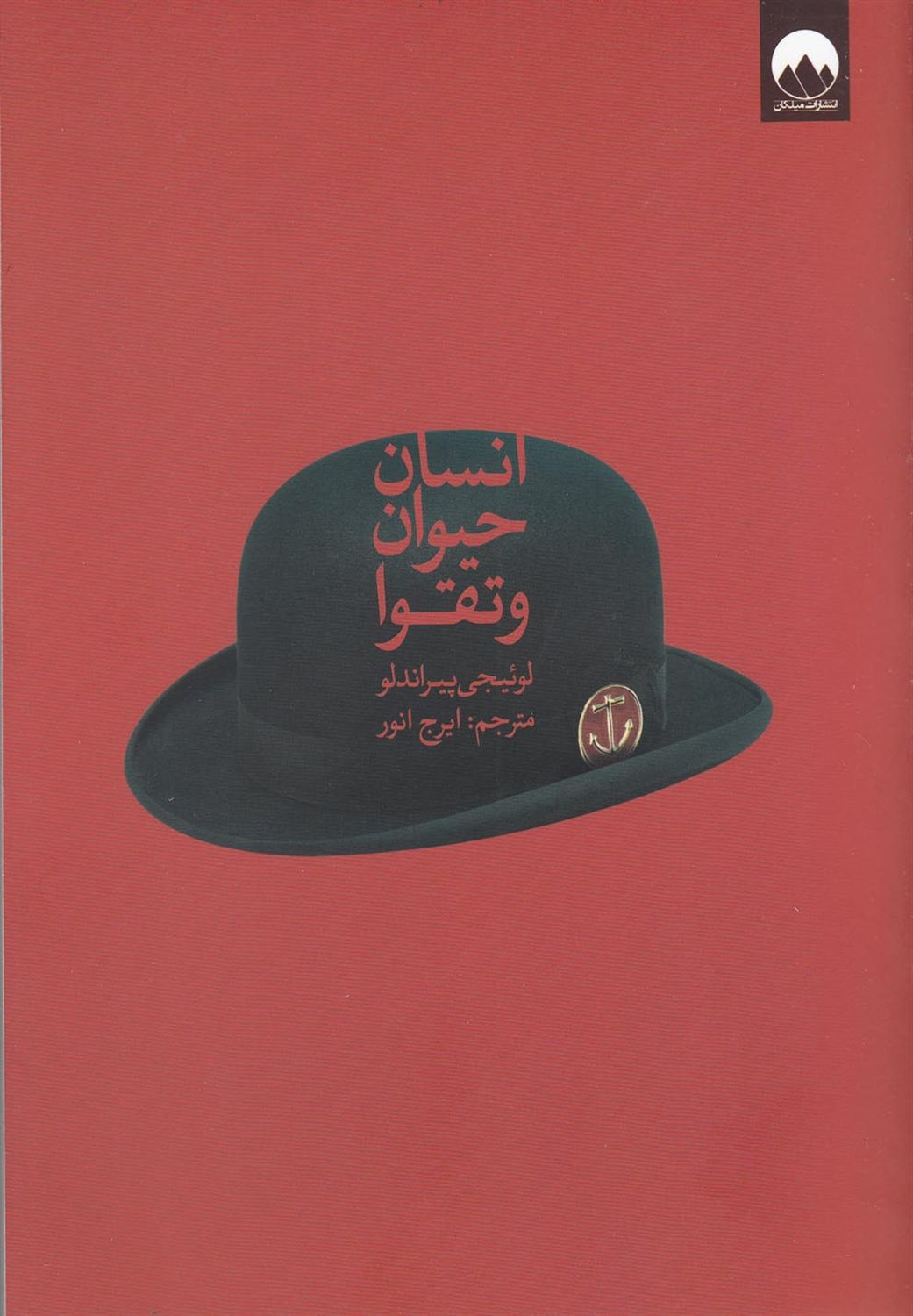 انسان، حیوان و تقوا