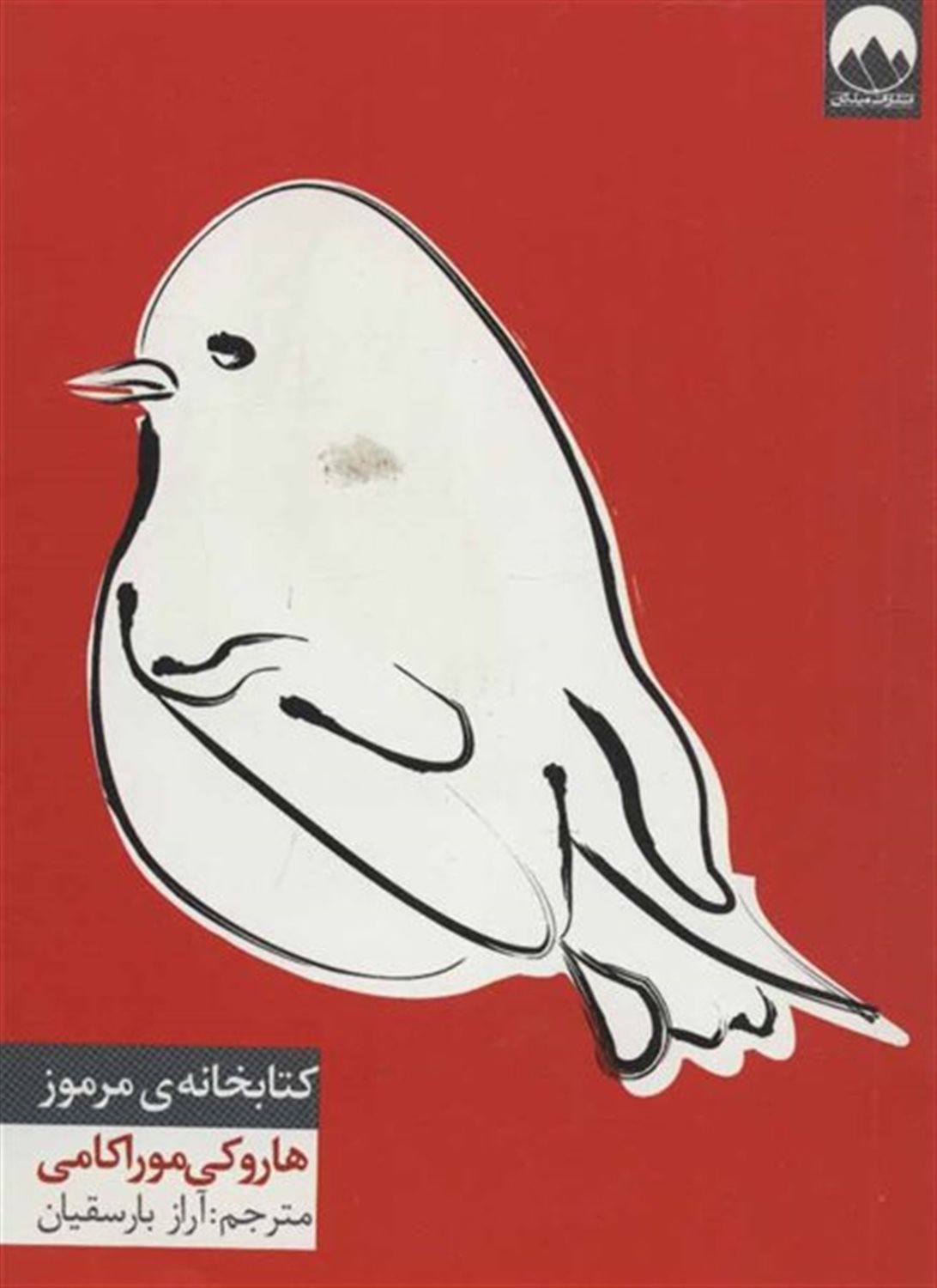 کتابخانه ی مرموز