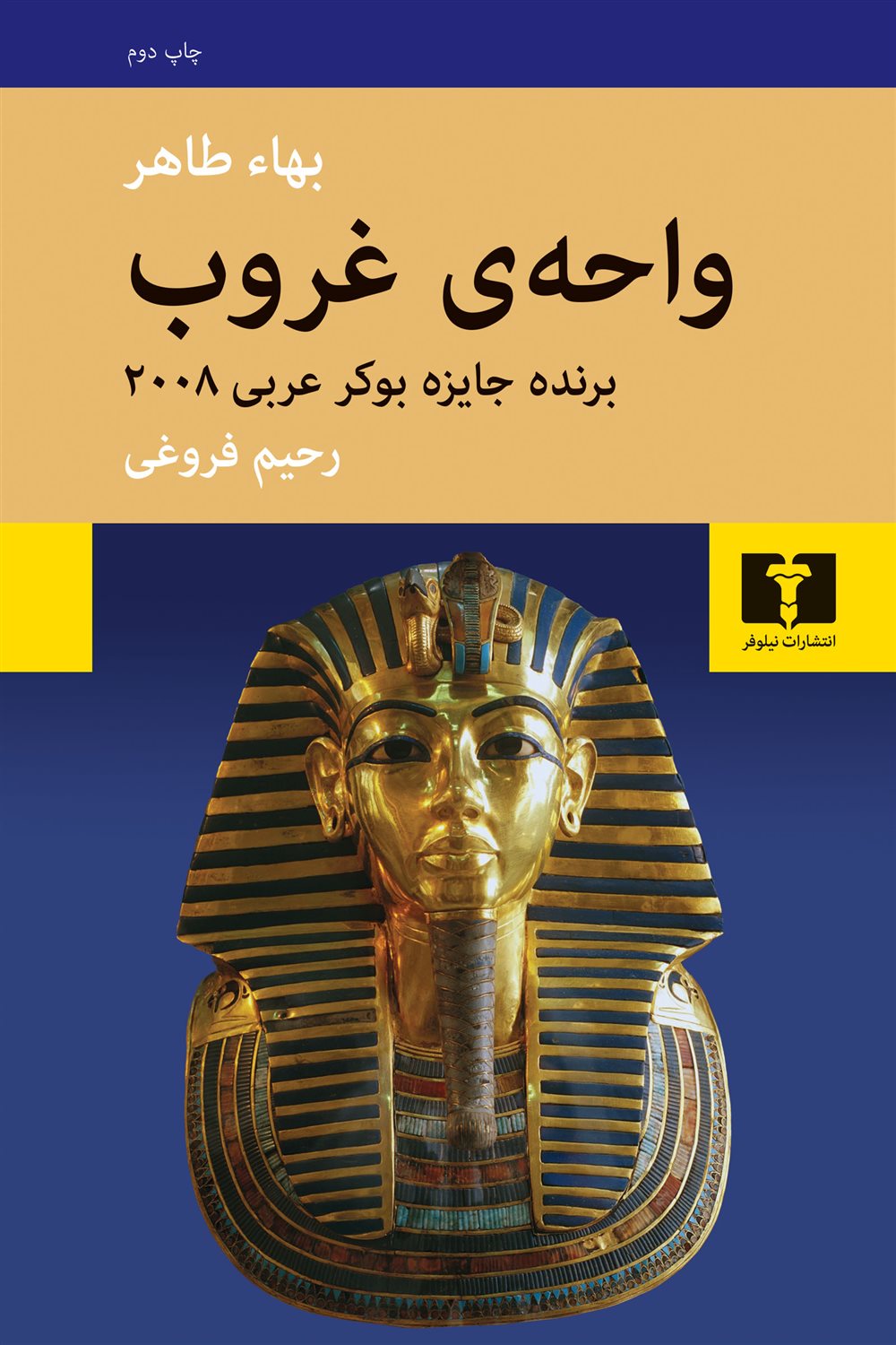 واحه غروب