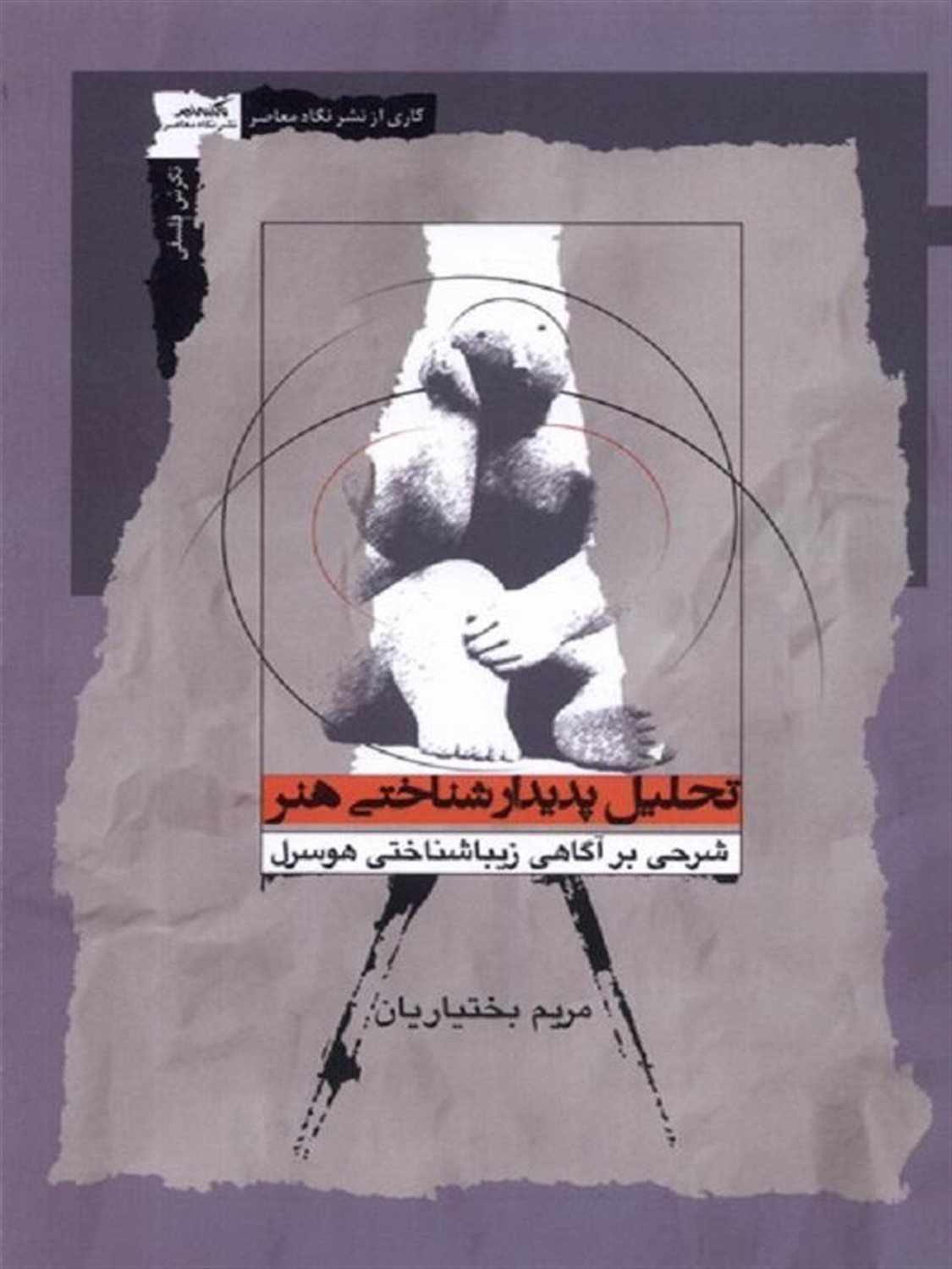 تحلیل پدیدار شناختی هنر