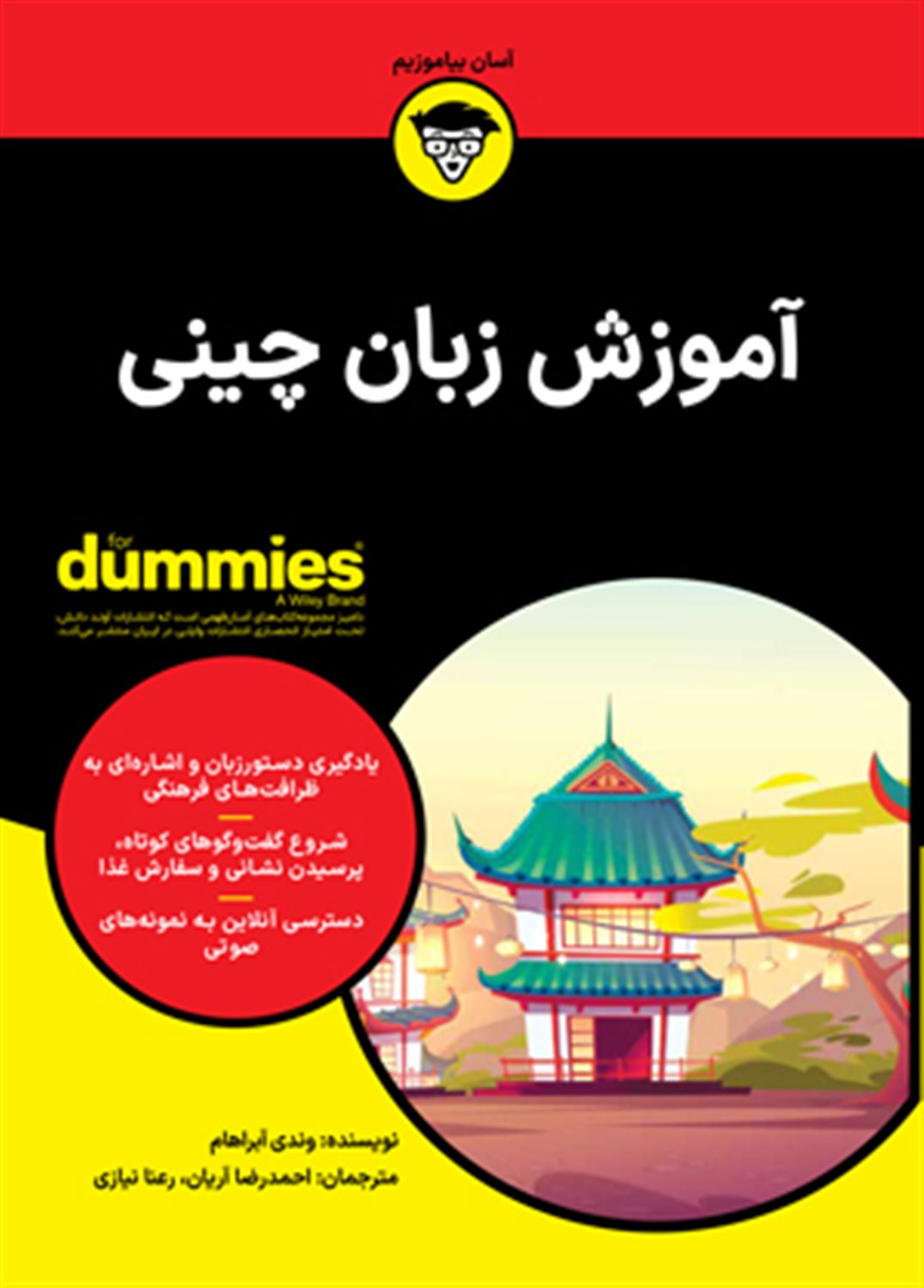کتاب‌های دامیز (آموزش زبان چینی)