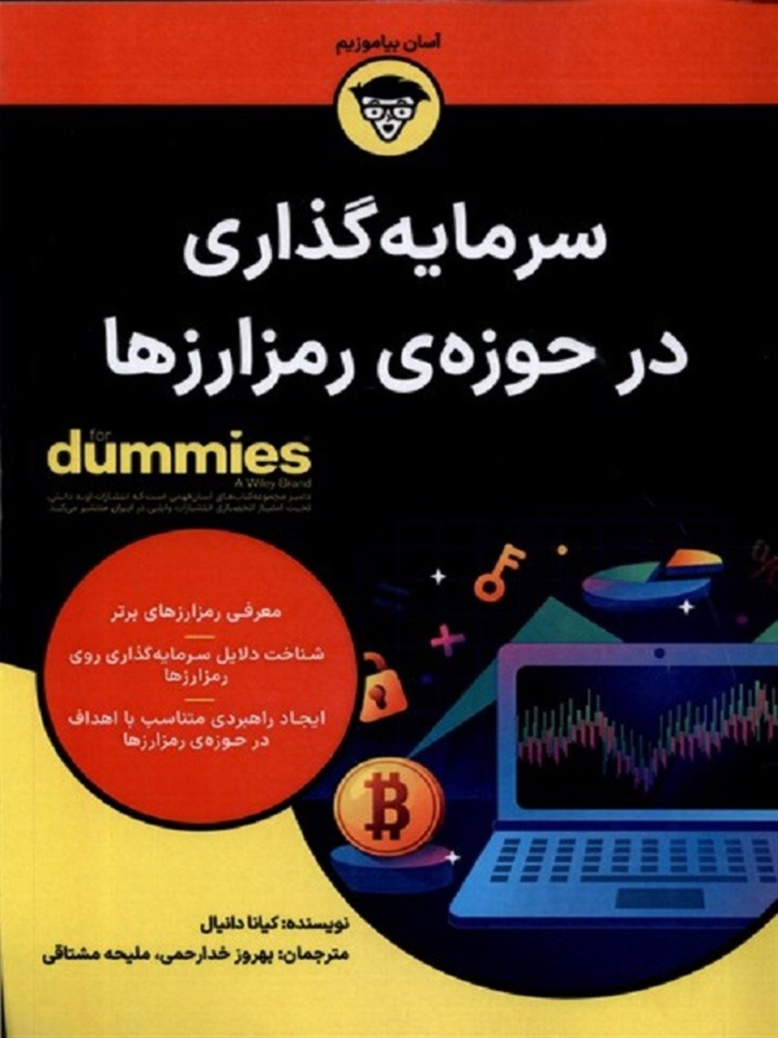 سرمایه گذاری در حوزه  ی رمز ارزها