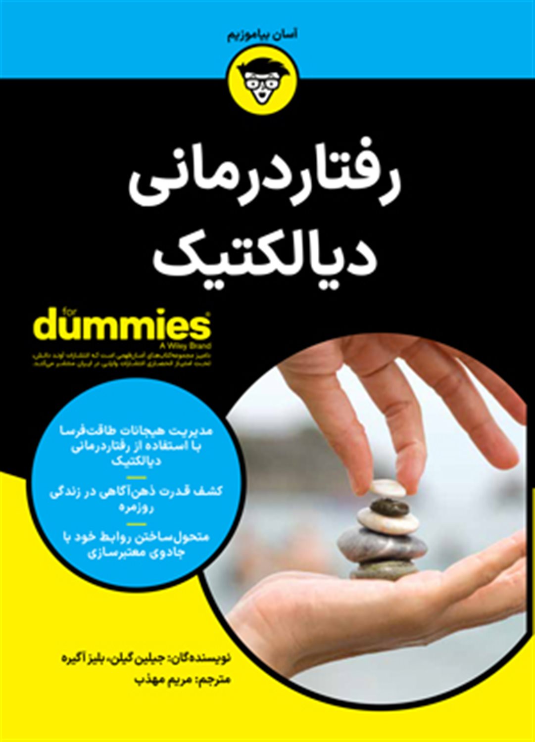 کتاب‌های دامیز (رفتاردرمانی دیالکتیک)
