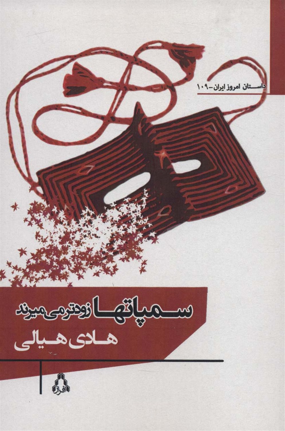 سمپاتها زودتر می میرند