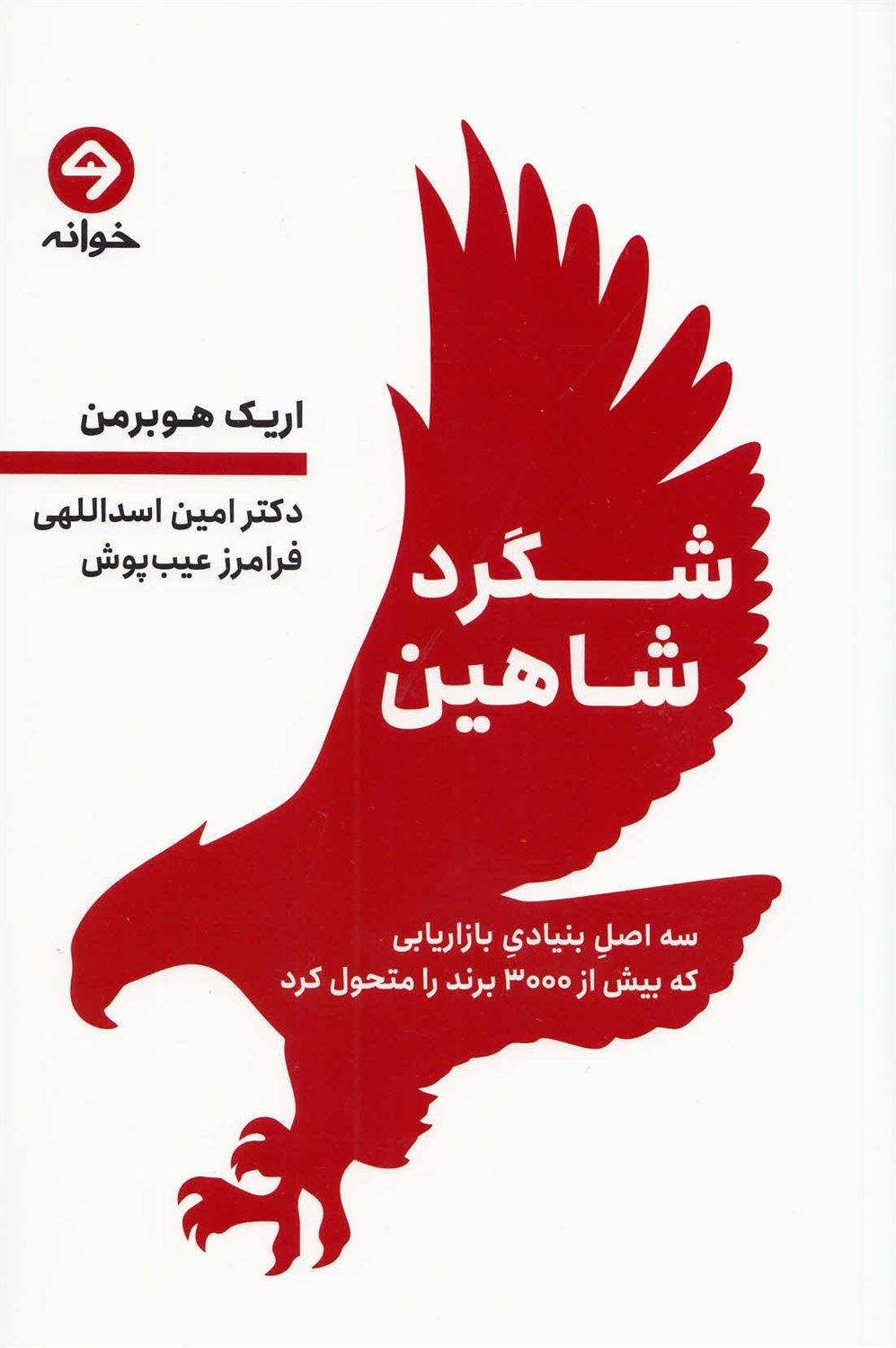شگرد شاهین