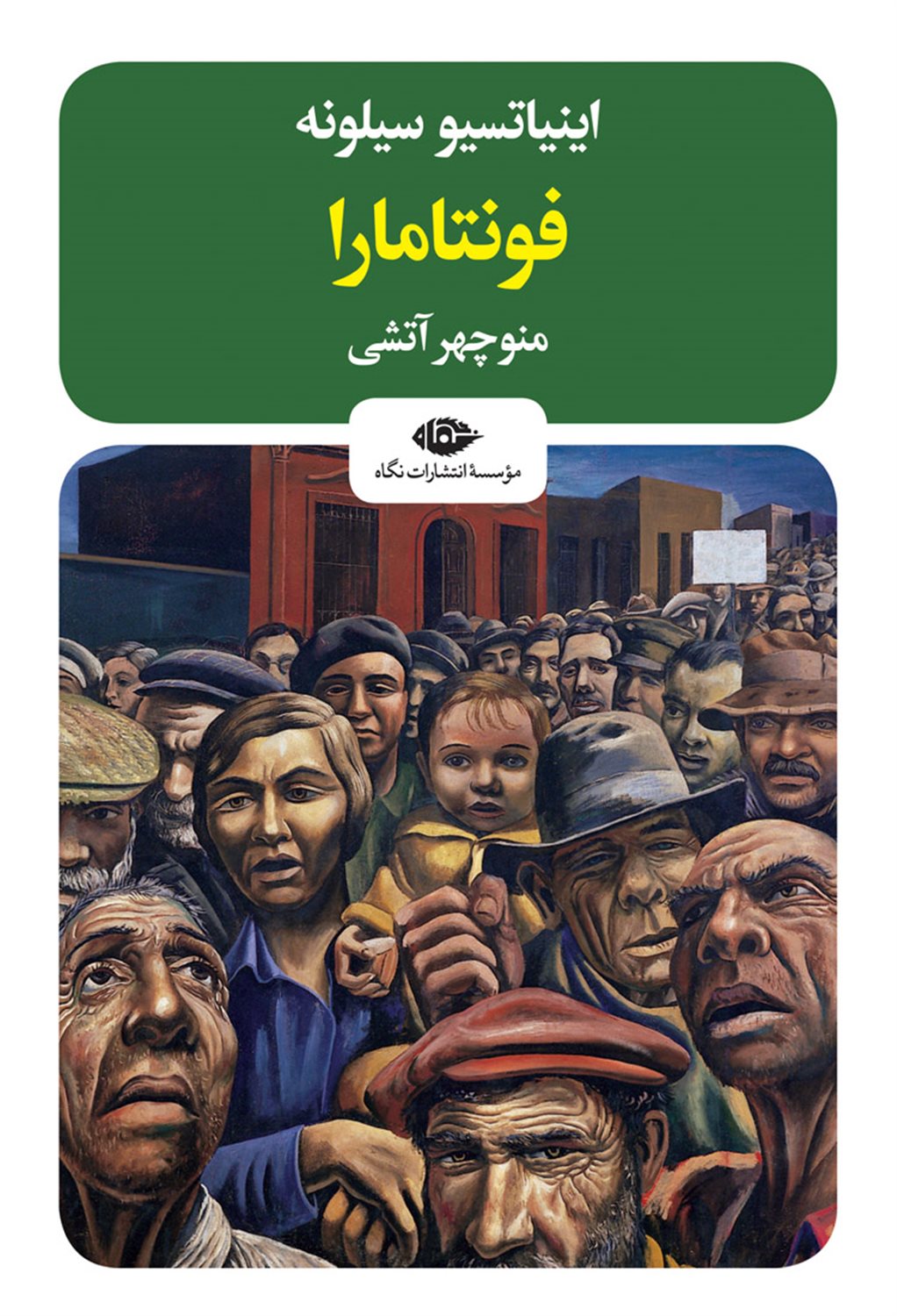 فونتامارا
