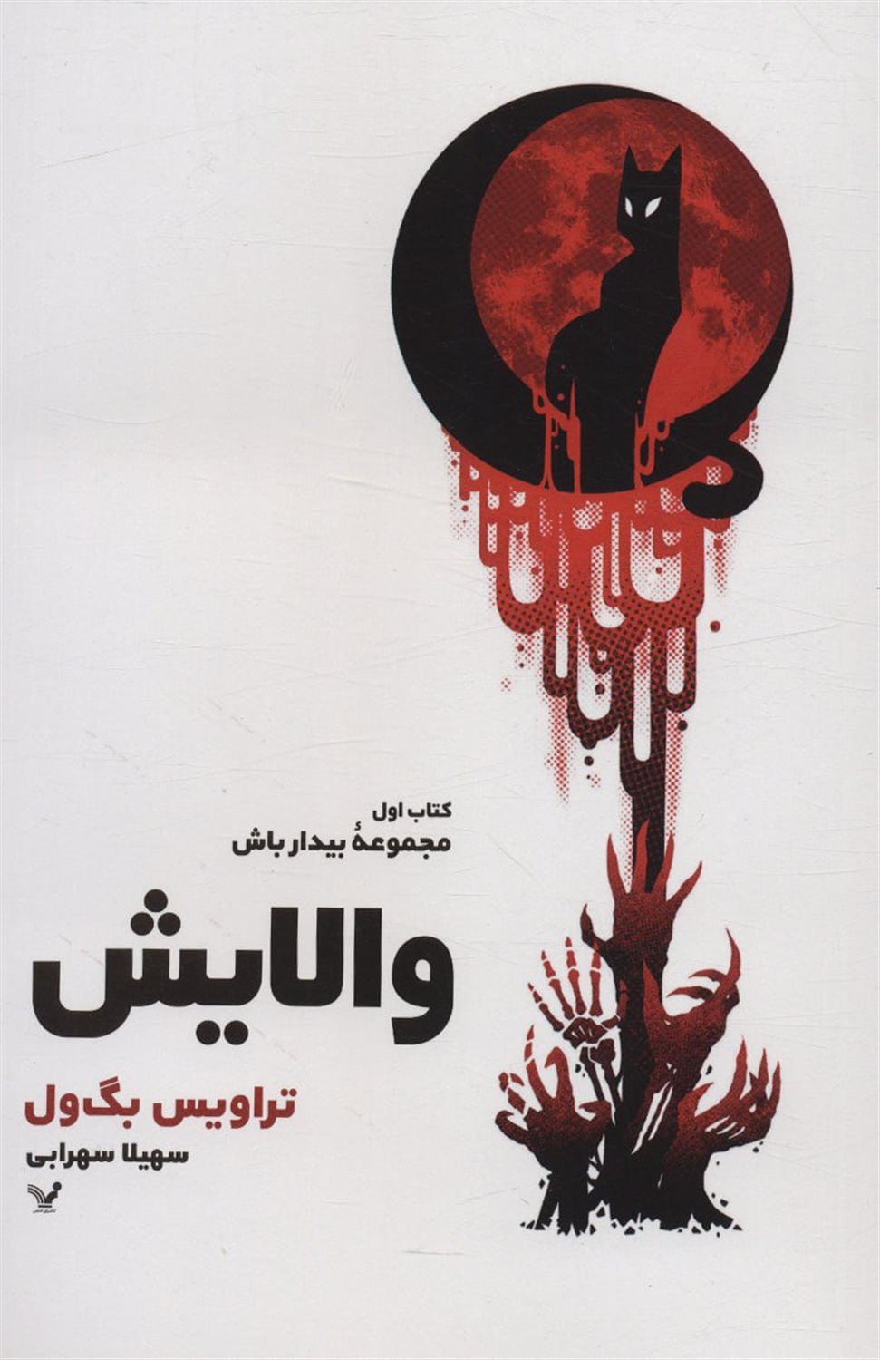 والایش 