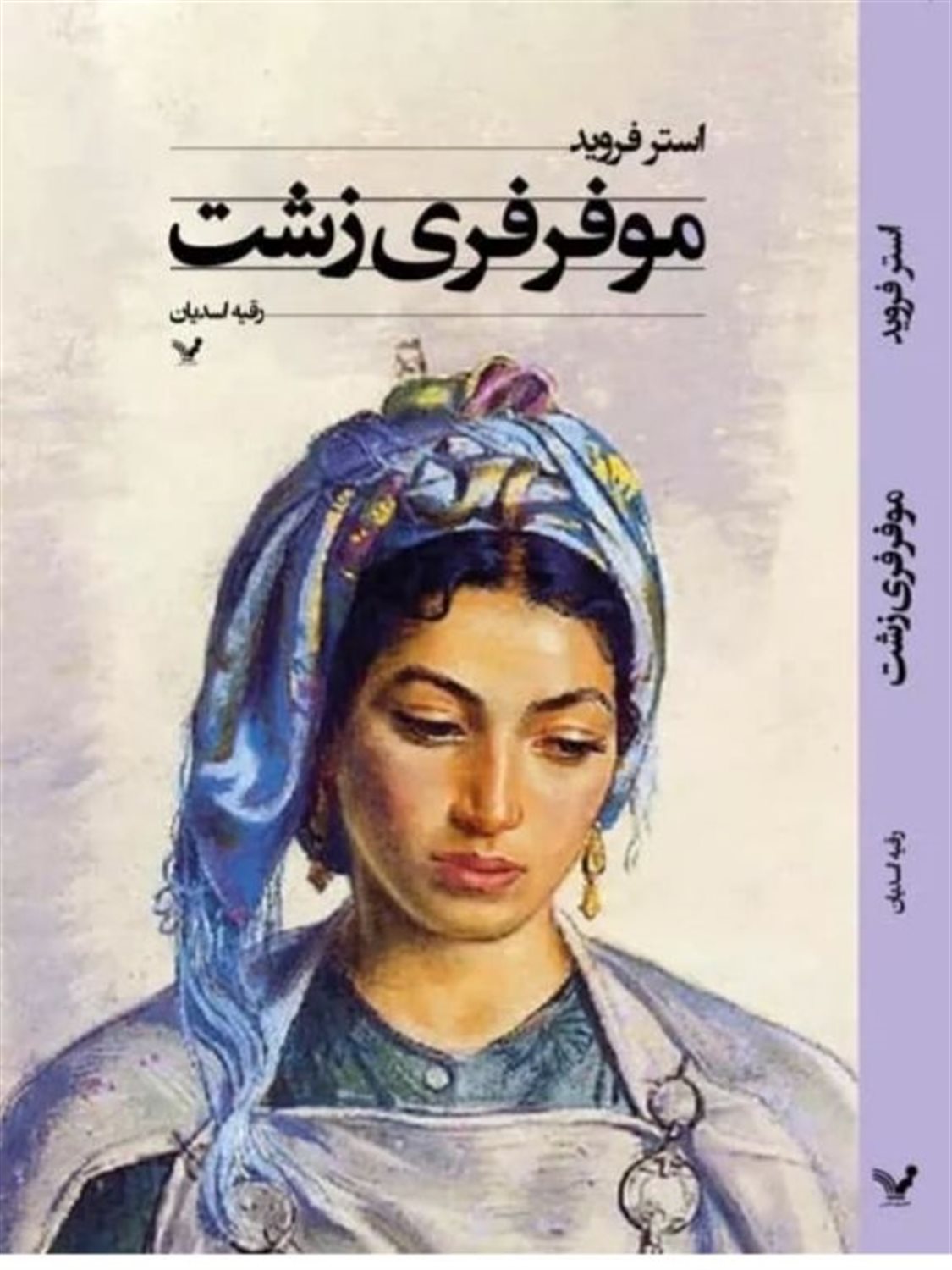 مو فرفری زشت