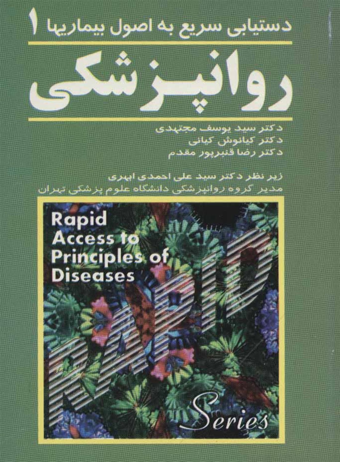 روانپزشکی 1 