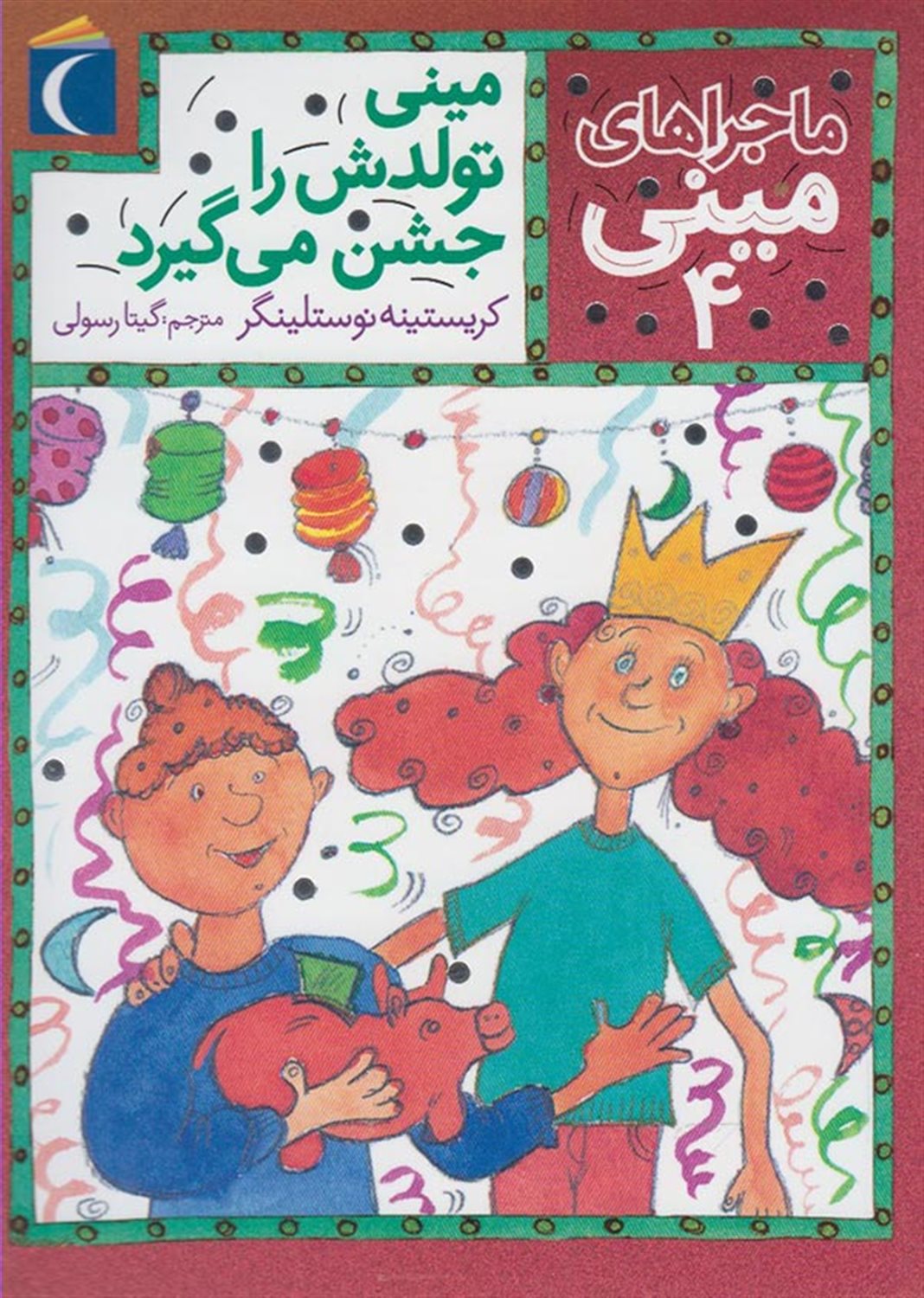 مینی تولدش را جشن می گیرد