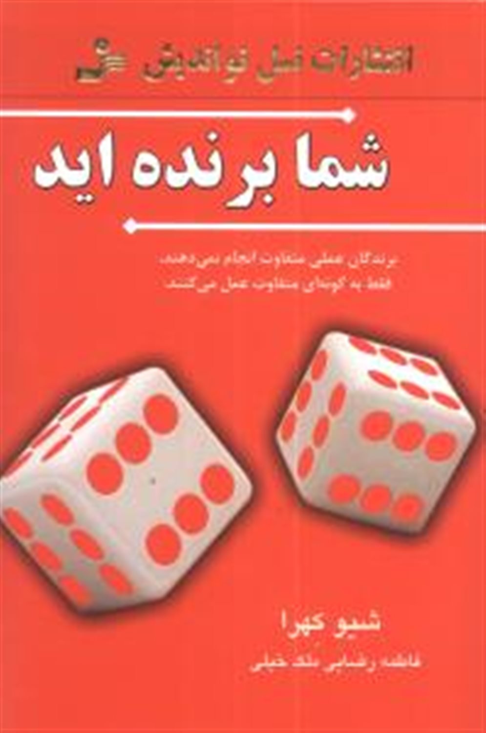 شما برنده اید