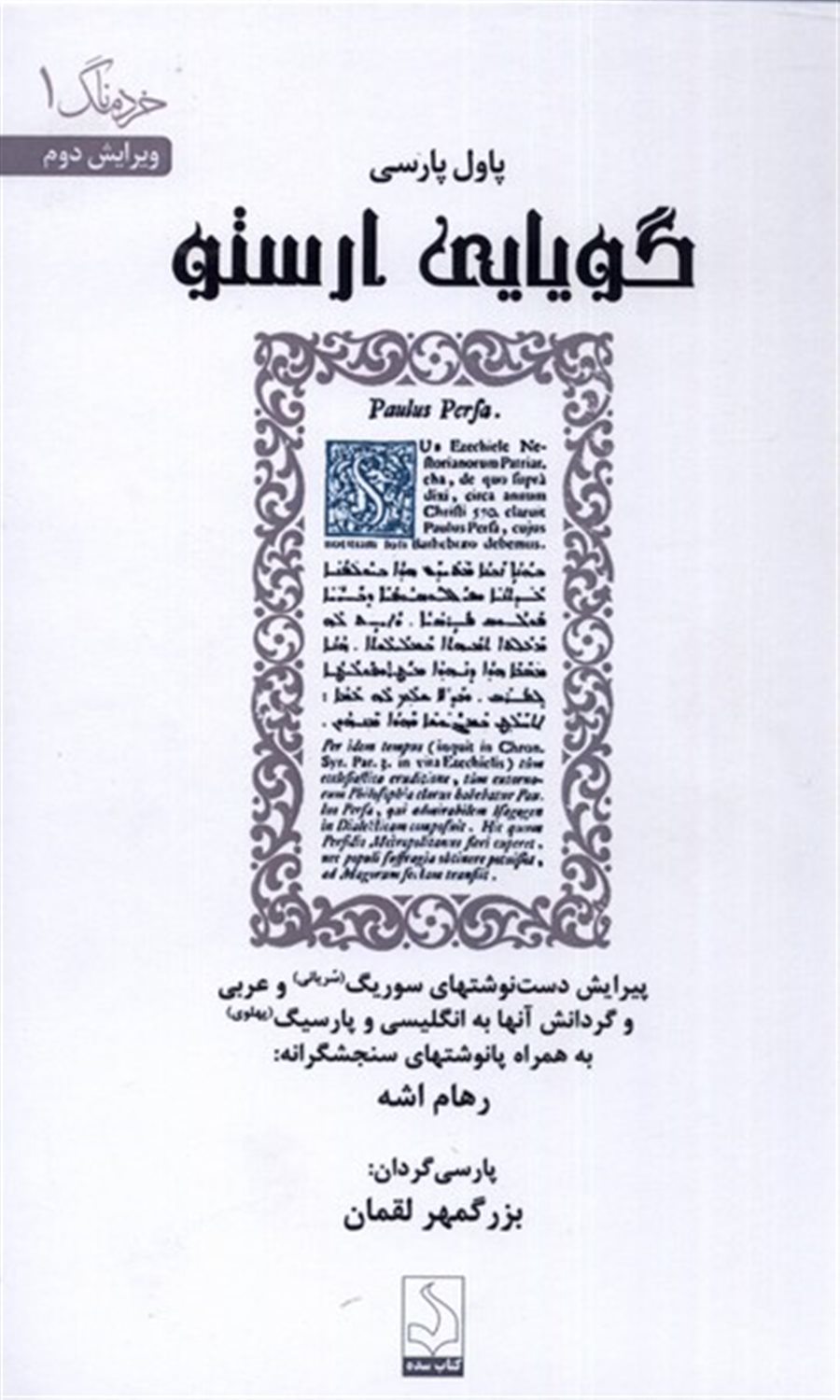 گویایی ارستو