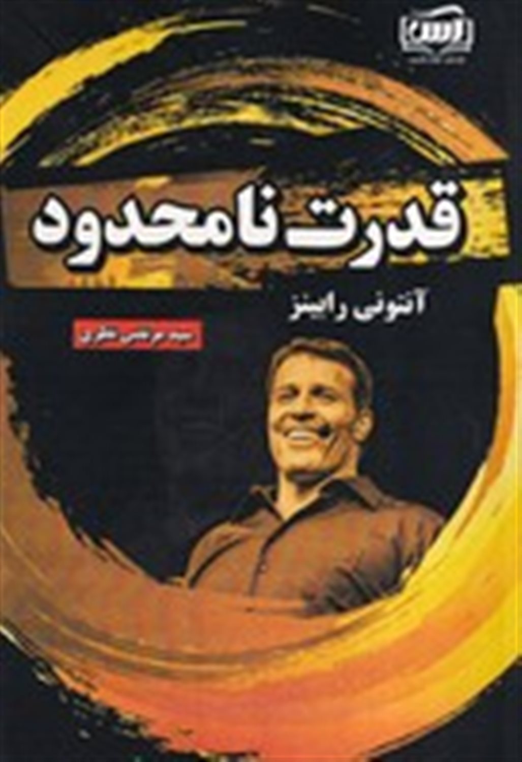 قدرت نامحدود 