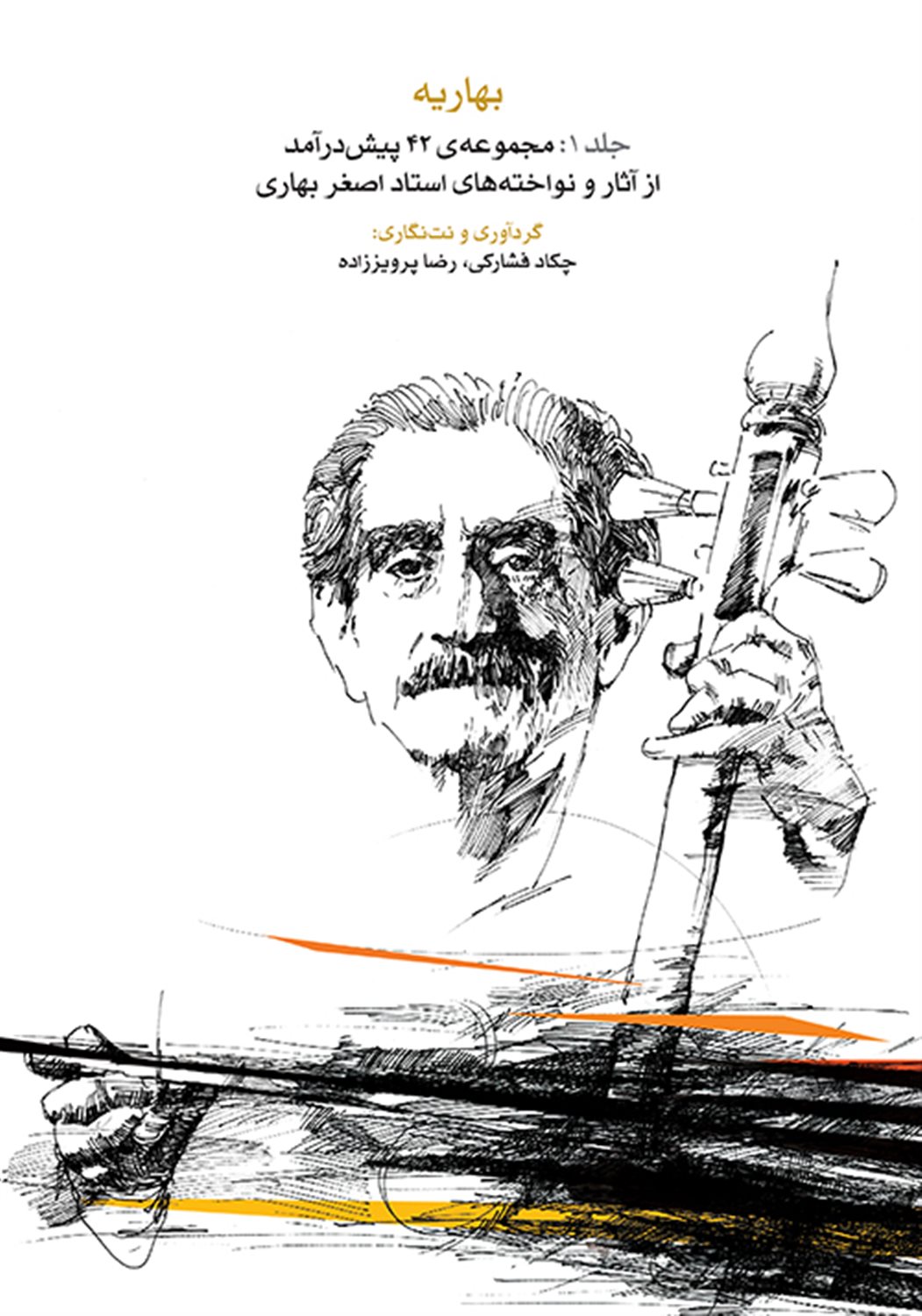 بهاریه 1