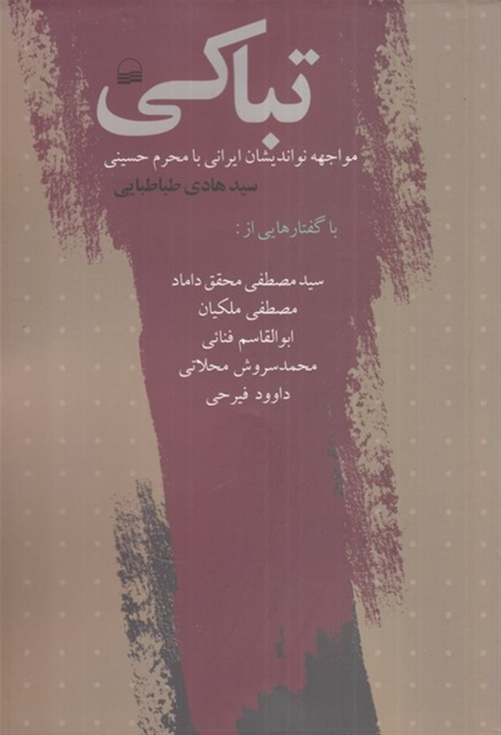 تباکی 