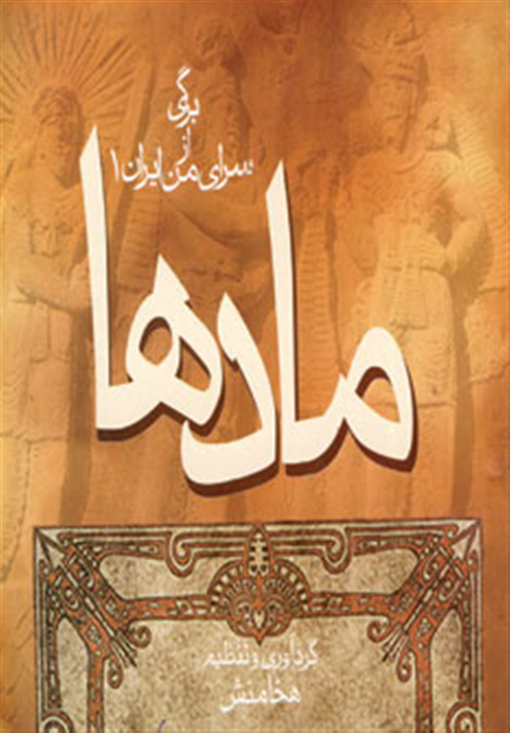 مادها