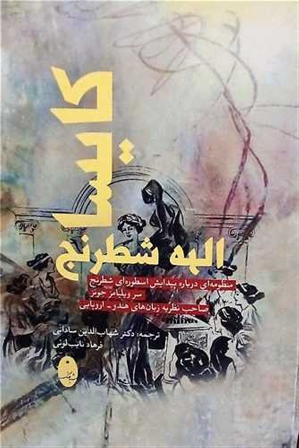 کایسا الهه شطرنج 
