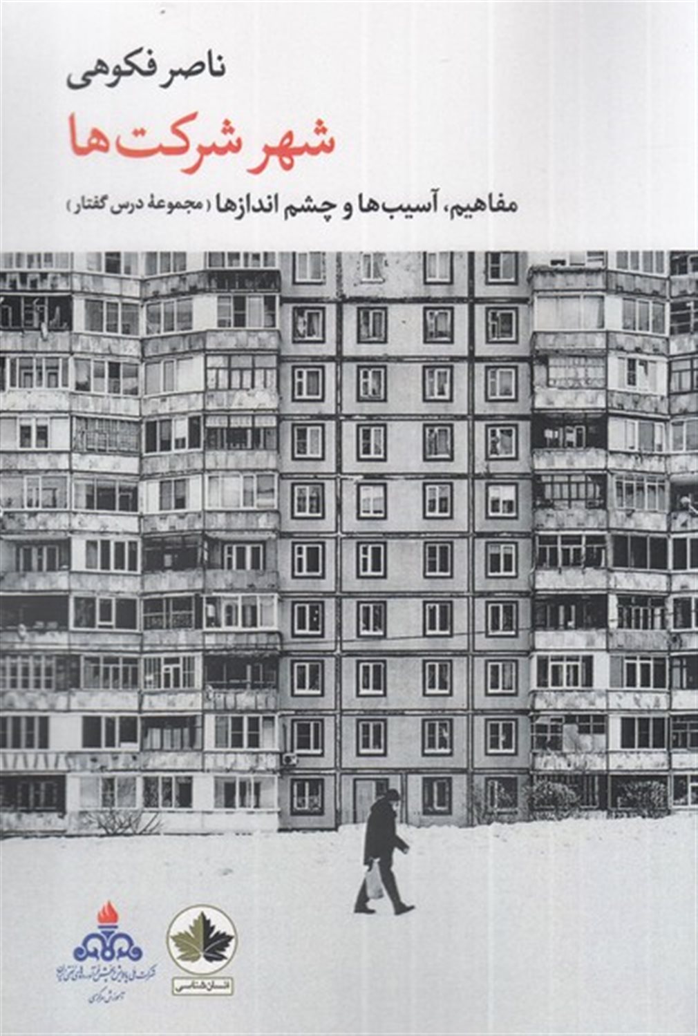 شهر شرکت ها 