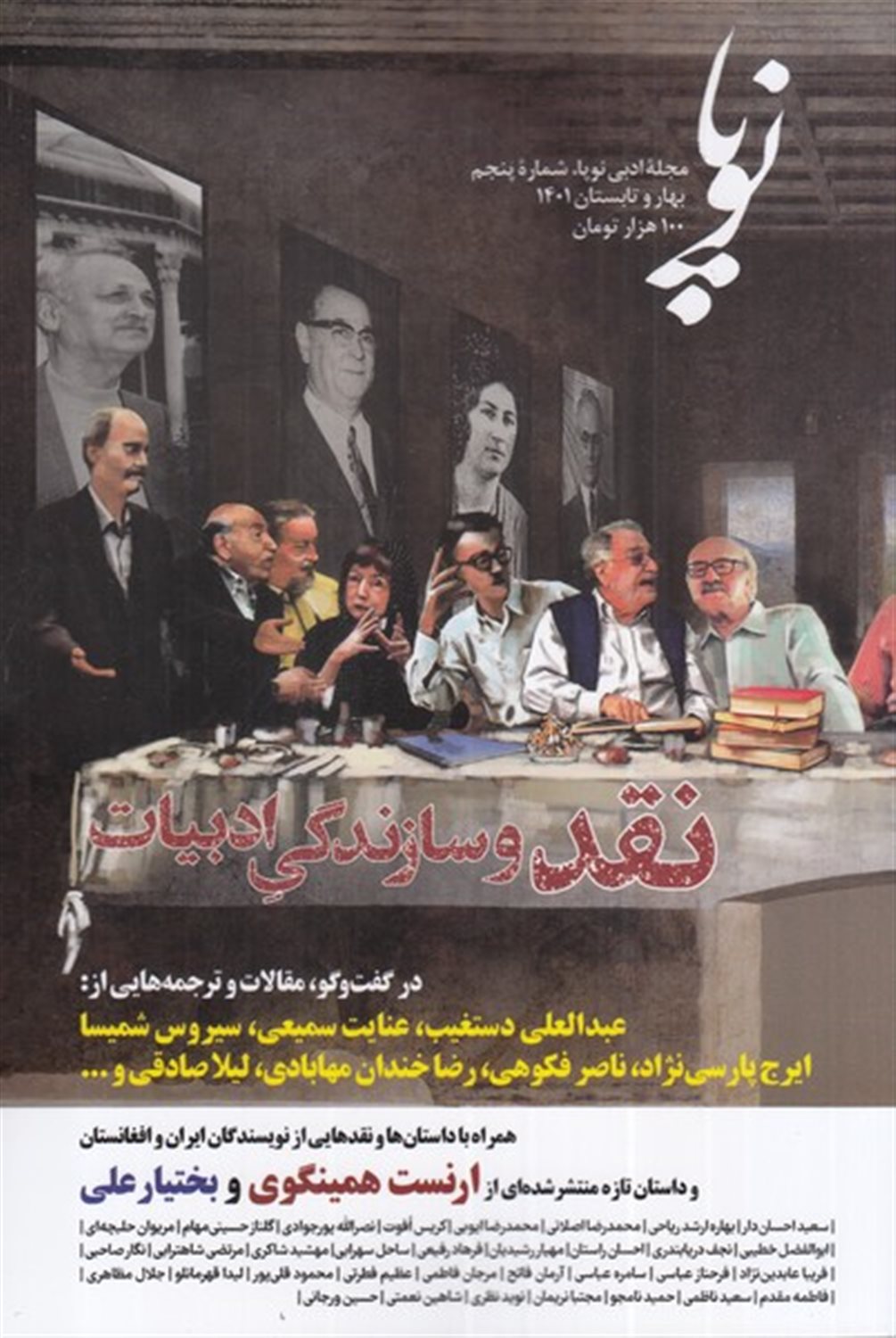 مجله ادبی نوپا 5    