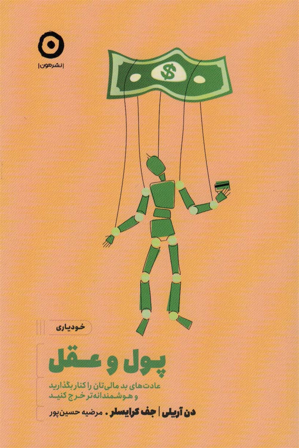  پول و عقل