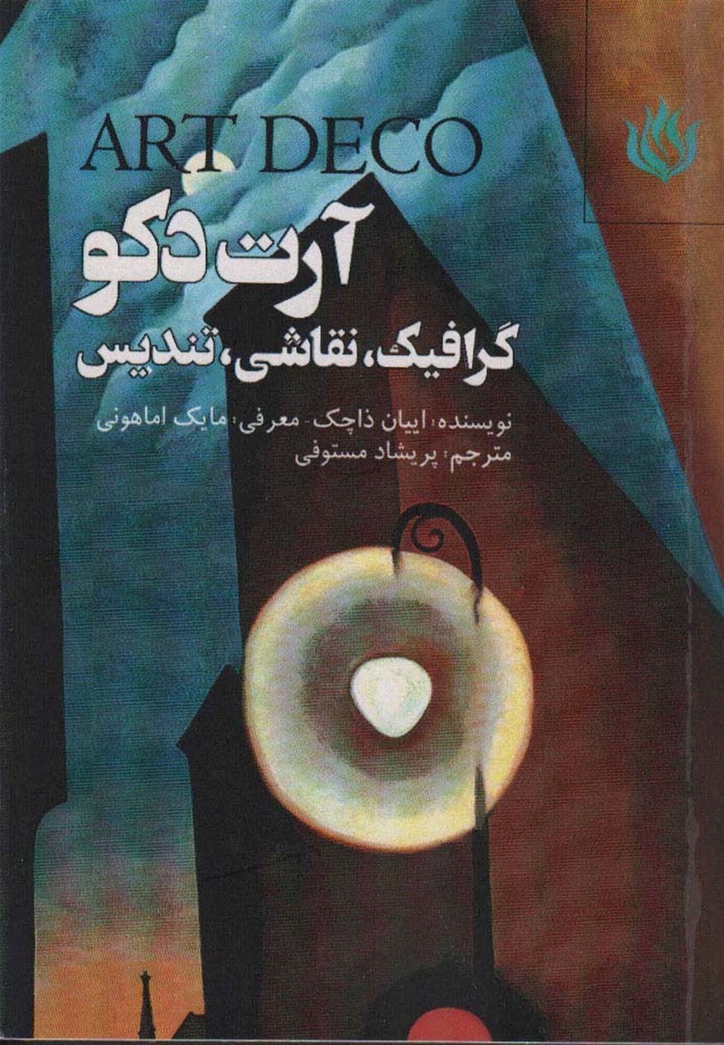 آرت دکور 