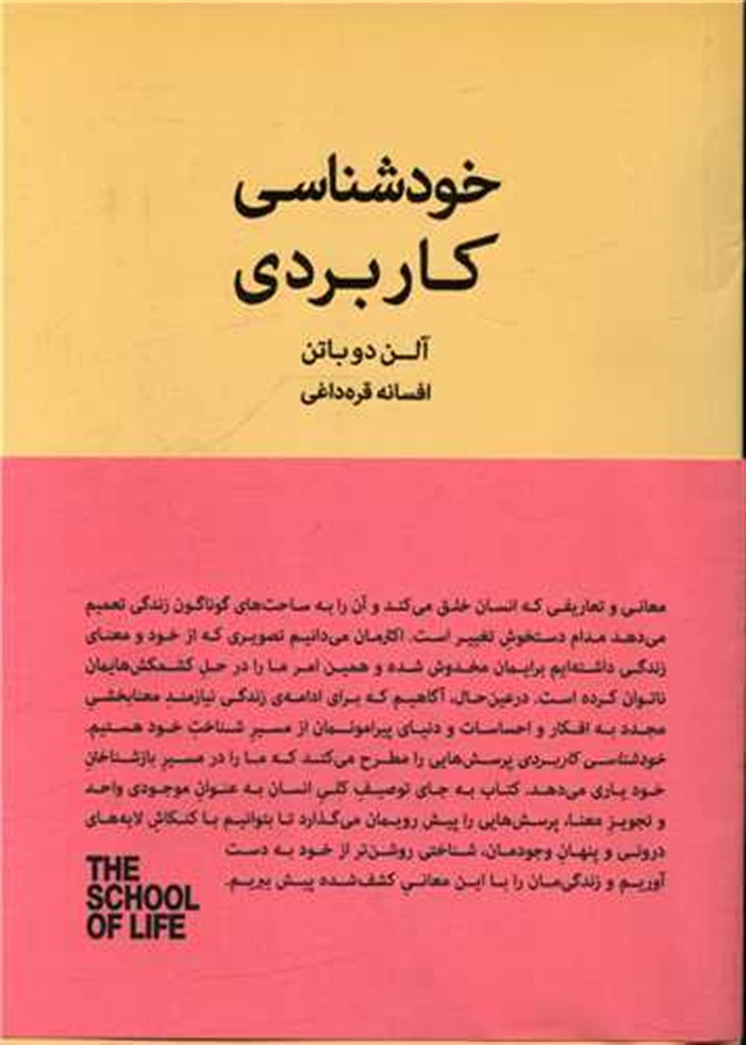 خودشناسی کاربردی 