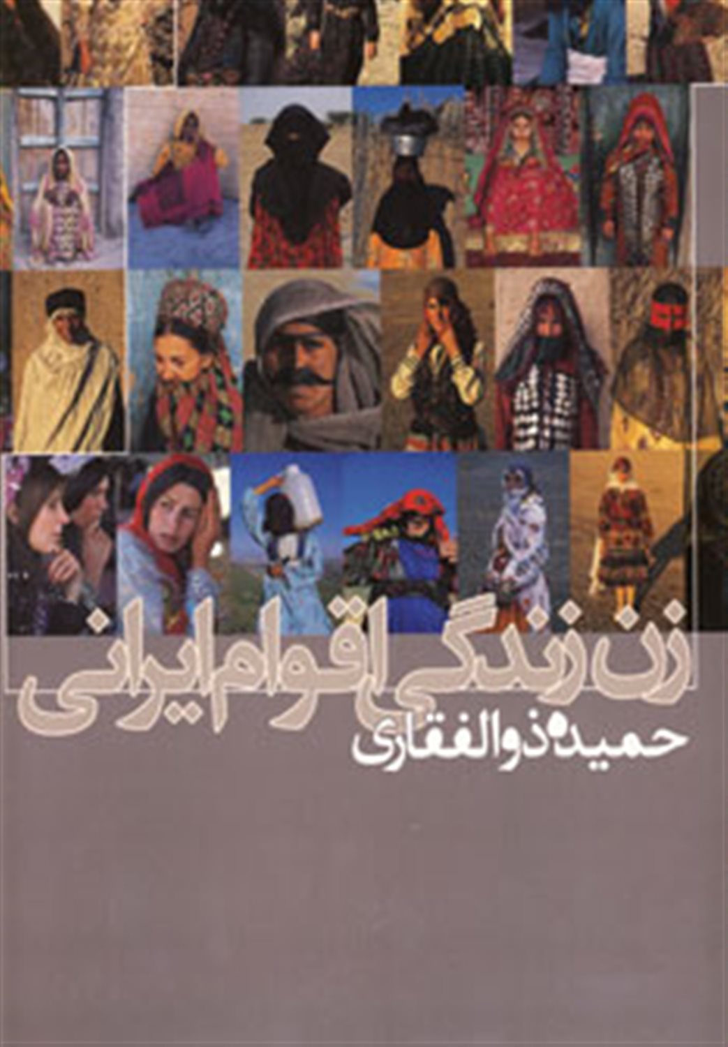 زن زندگی اقوام ایرانی 