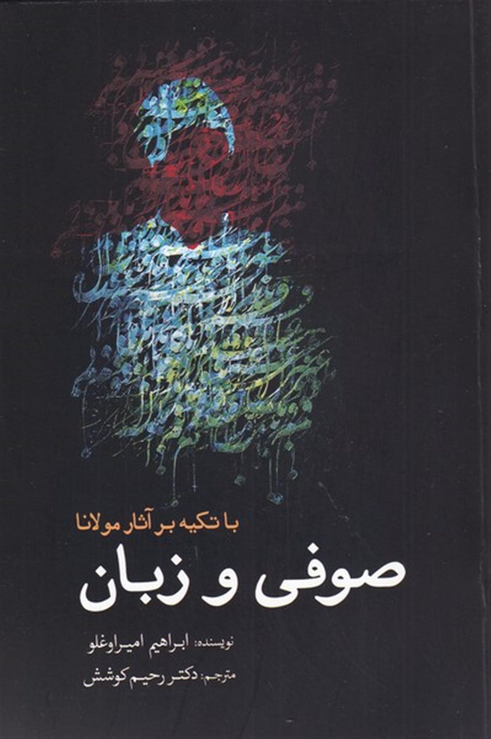 صوفی و زبان