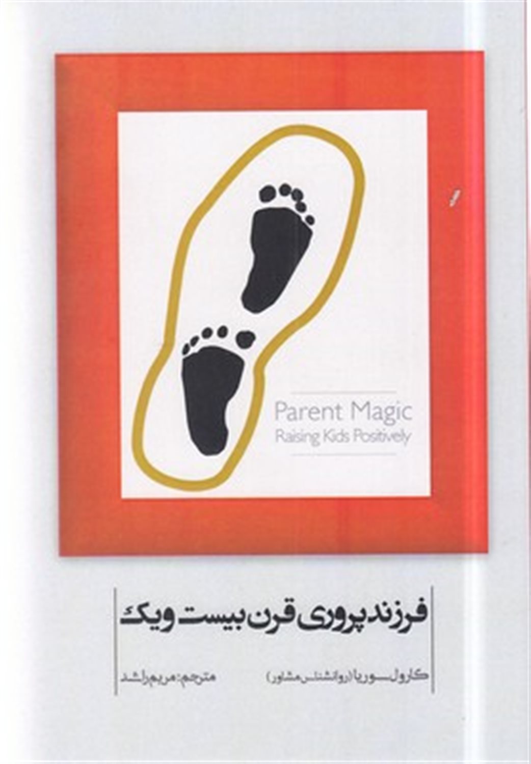 فرزندپروری قرن بیست و یک