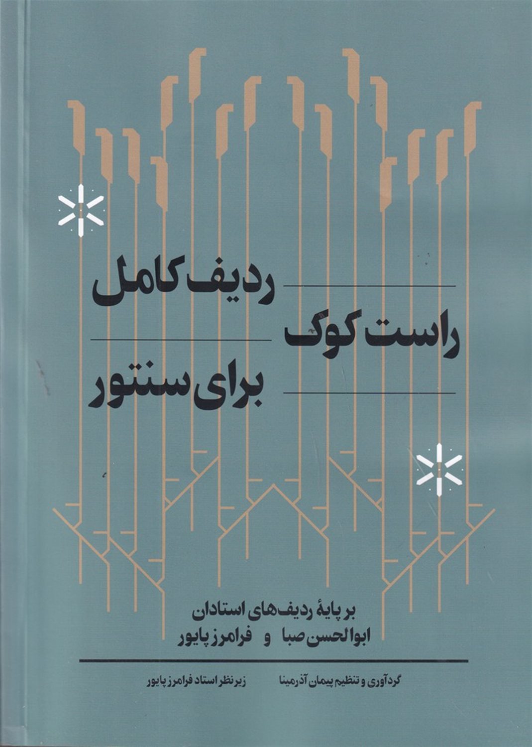ردیف کامل راست کوک برای سنتور 