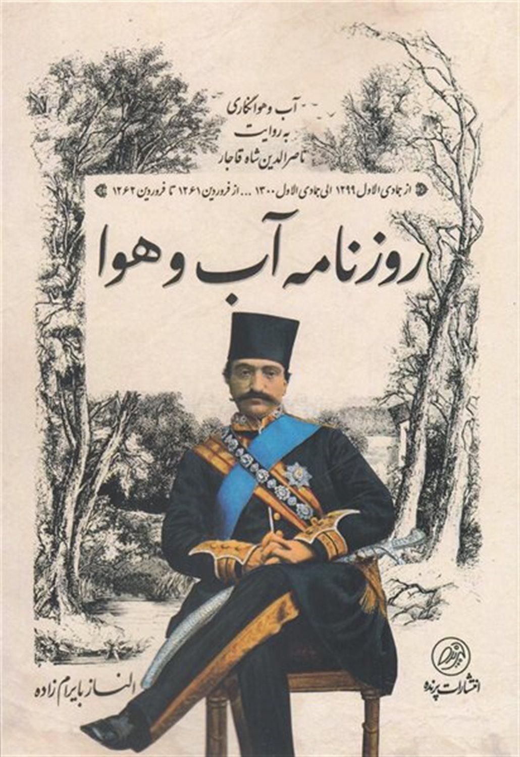 روزنامه آب و هوا