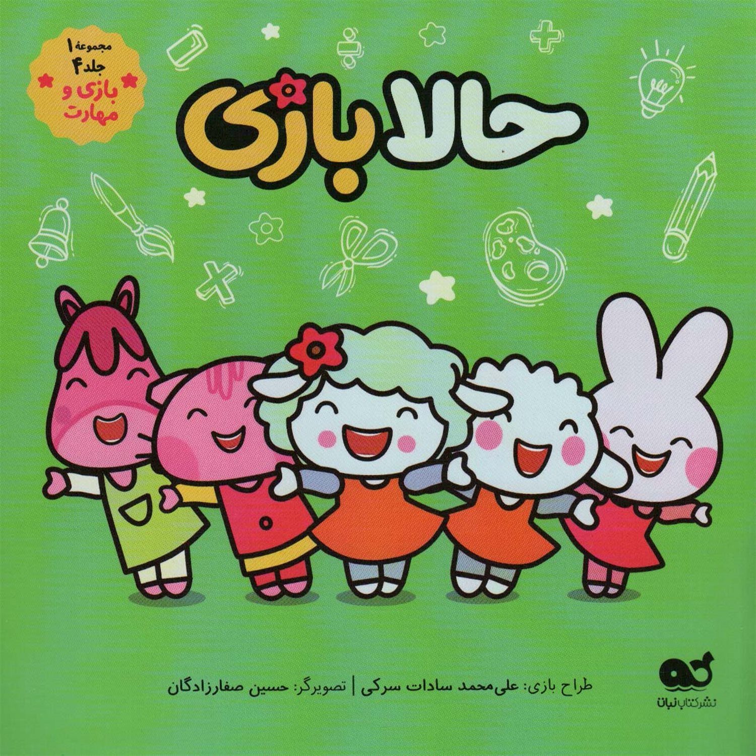 حالا بازی 