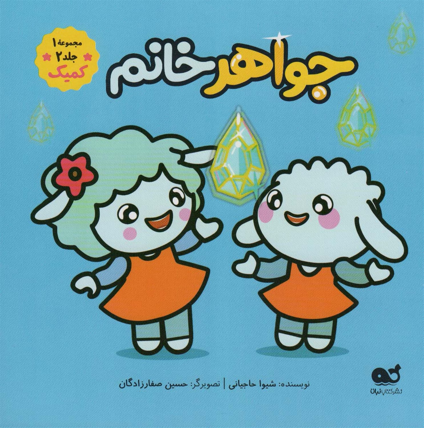 جواهر خانم 