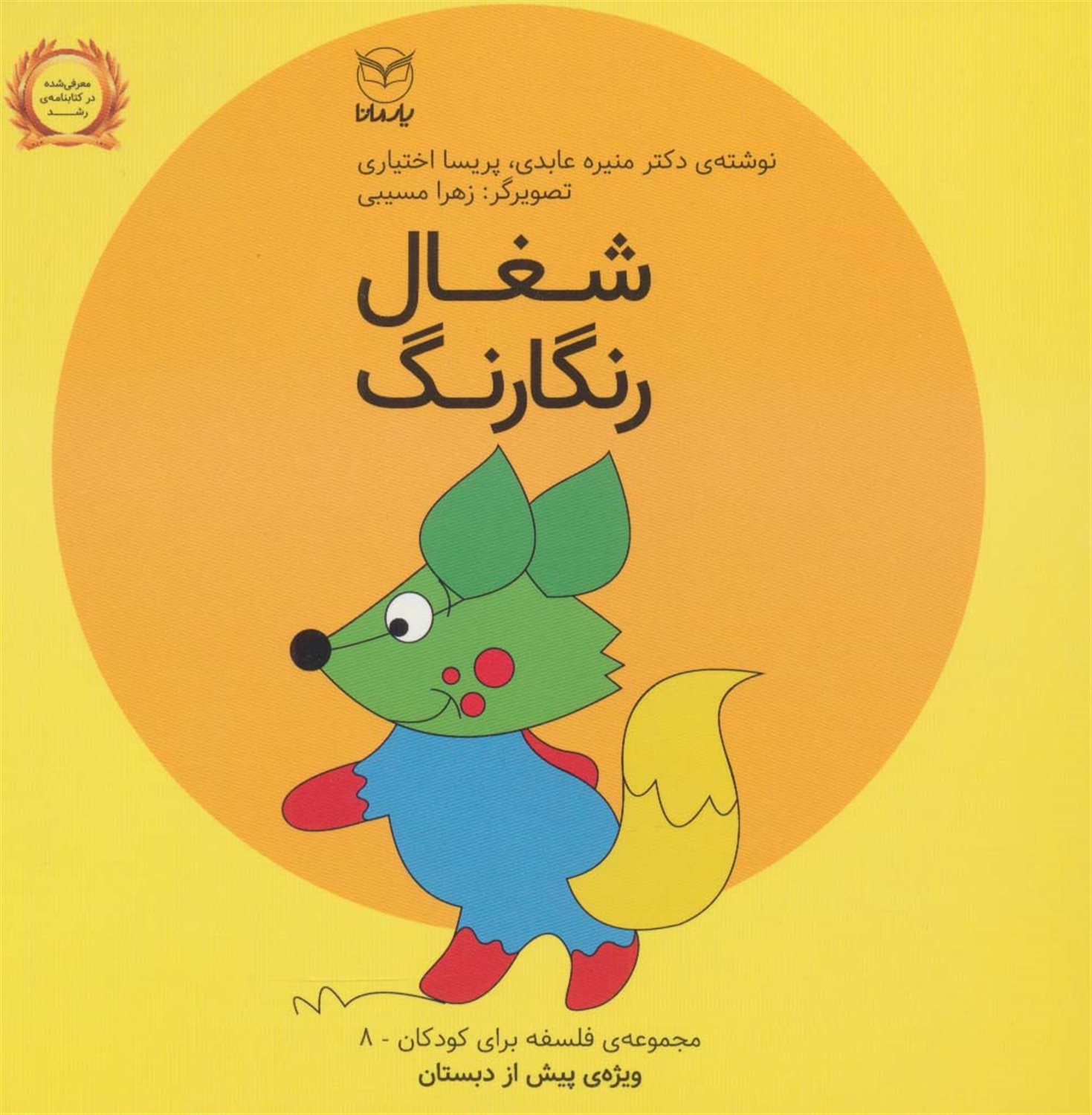 فلسفه برای کودکان 8 