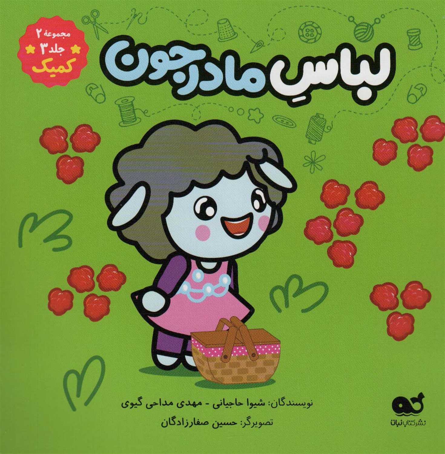 لباس مادرجون