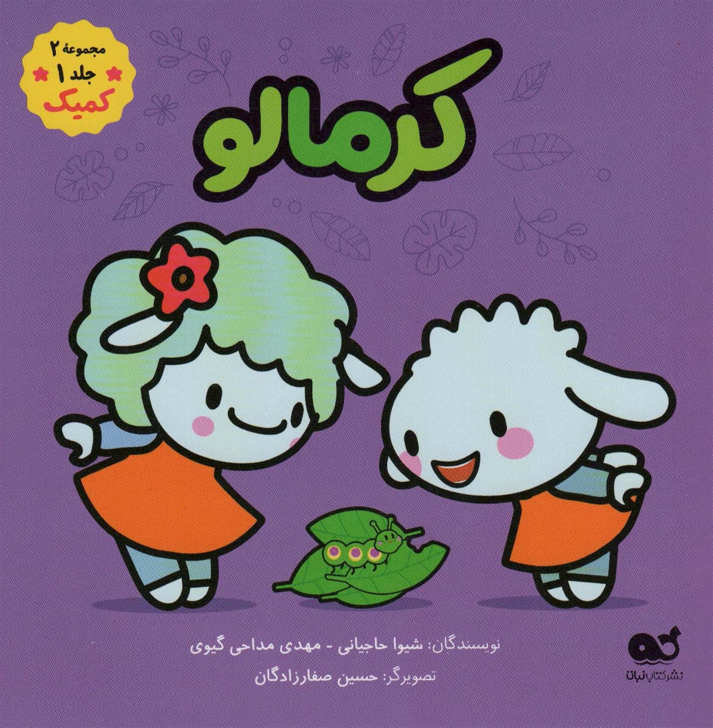کرمالو 